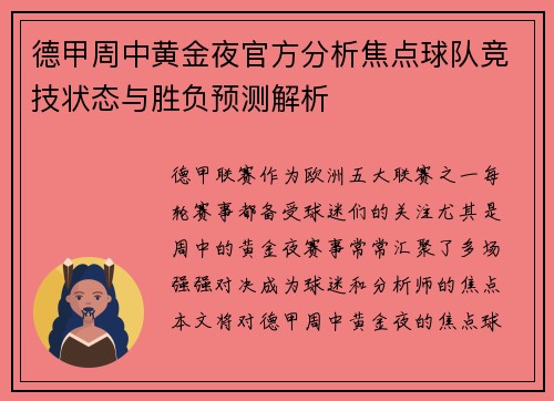 德甲周中黄金夜官方分析焦点球队竞技状态与胜负预测解析